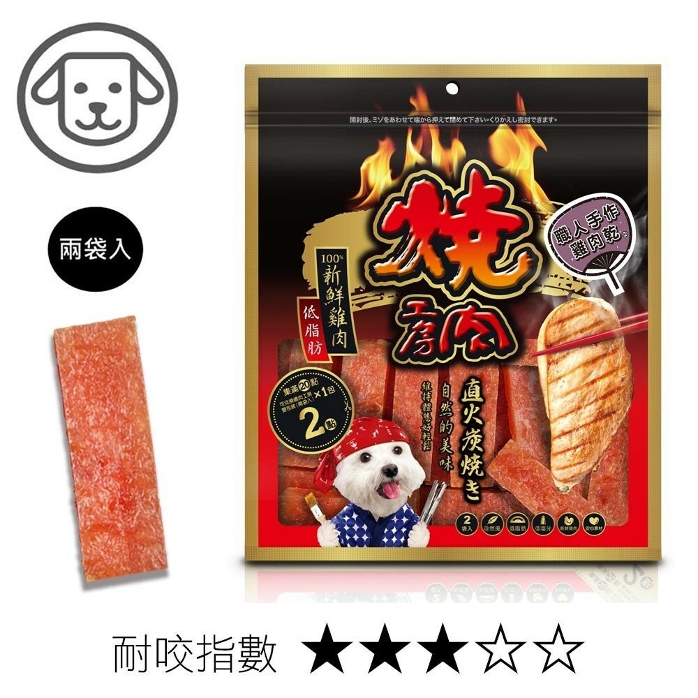 【旺生活】燒肉工房 炭燒肉乾全系列 (含點數截角/大包裝/內有2小包) 寵物零食 燒肉工房-規格圖10
