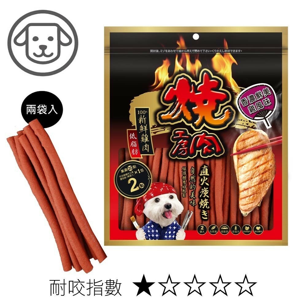 【旺生活】燒肉工房 炭燒肉乾全系列 (含點數截角/大包裝/內有2小包) 寵物零食 燒肉工房-規格圖10