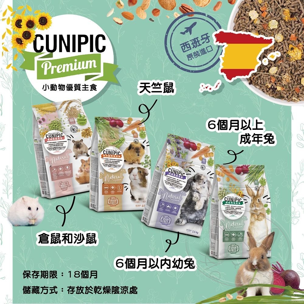 【WangLife】全新升級 西班牙CUNIPIC 小動物主食系列  倉鼠 天竺鼠 龍貓 幼成兔 飼料-細節圖7