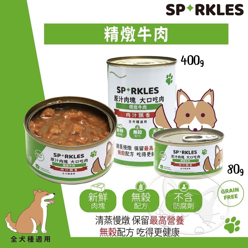 【旺生活】Sparkles 超級SP 大口吃鮮肉罐 80g-400g【整箱24入】鮮肉罐 狗罐-細節圖10