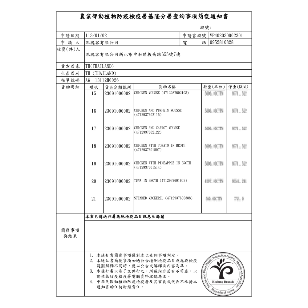 【WangLife】Cherie 法麗 全方位無膠主食罐系列 【整箱24入】慕斯貓罐 80g  無膠罐 機能罐-細節圖4