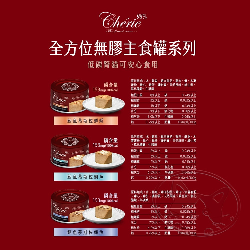 【WangLife】Cherie 法麗 全方位無膠主食罐系列 【整箱24入】慕斯貓罐 80g  無膠罐 機能罐-細節圖10