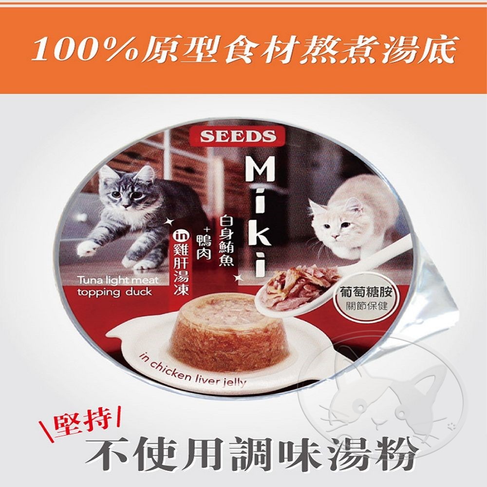【WangLife】SEEDS 惜時 特級機能愛貓餐杯 80g【箱購24入】 鮮湯凍起來 貓罐頭 聖萊西-細節圖6