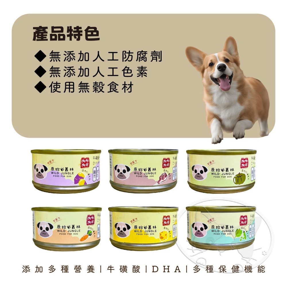 【WangLife】原始叢林【整箱24入組】無穀雞肉絲狗罐頭 狗副食館 80g 6種口味 犬罐 狗罐頭-細節圖7