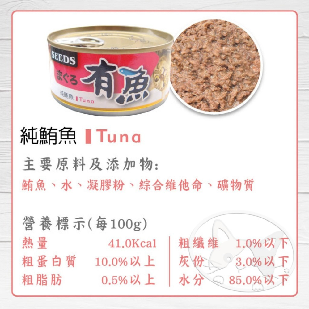 【WangLife】SEEDS惜時 有魚貓餐罐【箱購48入】 貓咪罐頭 貓餐盒 貓食品 貓罐 鮪魚罐 雞肉罐 惜時貓罐-細節圖8