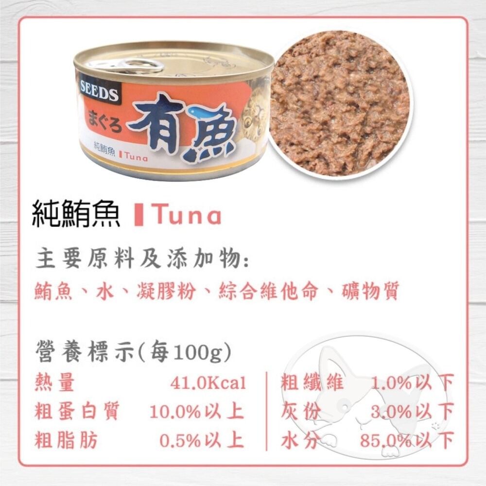 【旺生活】SEEDS惜時 有魚貓餐罐 170g 24入/半箱 鮪魚罐 雞肉罐 貓咪罐頭 貓咪罐 貓餐盒-細節圖7