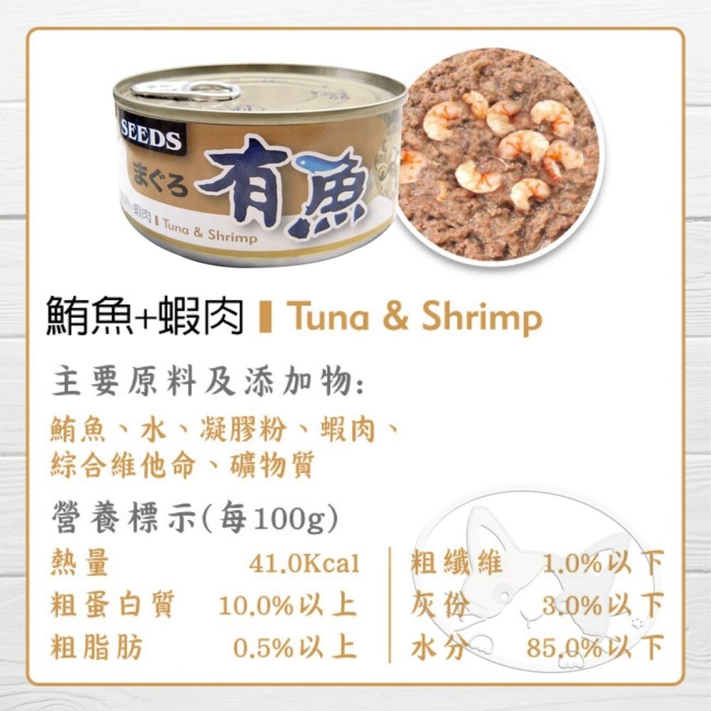 【旺生活】SEEDS惜時 有魚貓餐罐 170g 24入/半箱 鮪魚罐 雞肉罐 貓咪罐頭 貓咪罐 貓餐盒-細節圖8