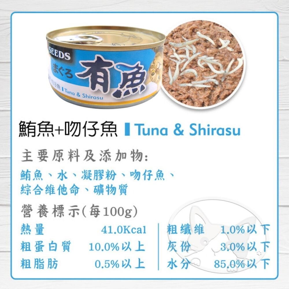 【旺生活】SEEDS惜時 有魚貓餐罐 170g 24入/半箱 鮪魚罐 雞肉罐 貓咪罐頭 貓咪罐 貓餐盒-細節圖9