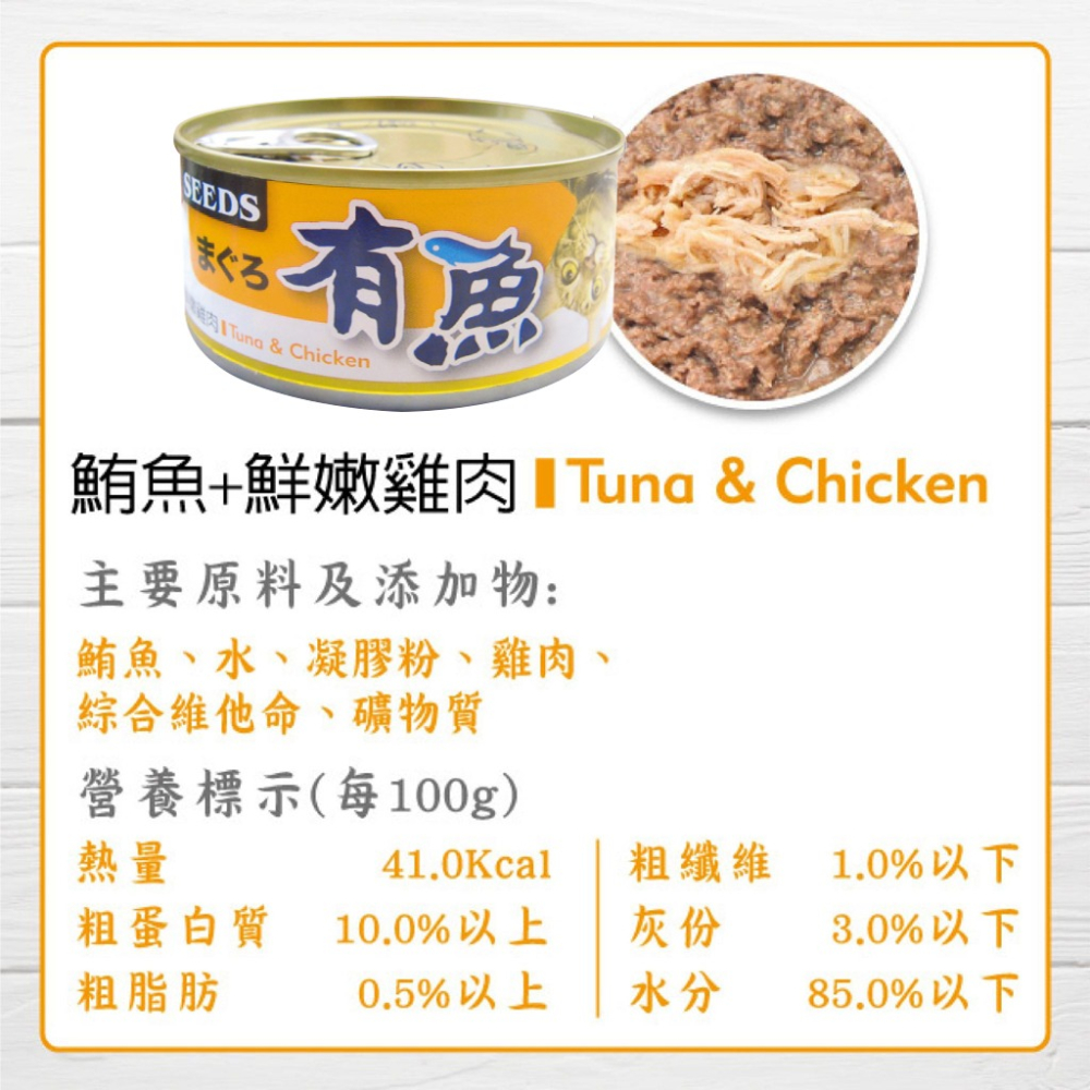【旺生活】SEEDS惜時 有魚貓餐罐 170g 24入/半箱 鮪魚罐 雞肉罐 貓咪罐頭 貓咪罐 貓餐盒-細節圖10
