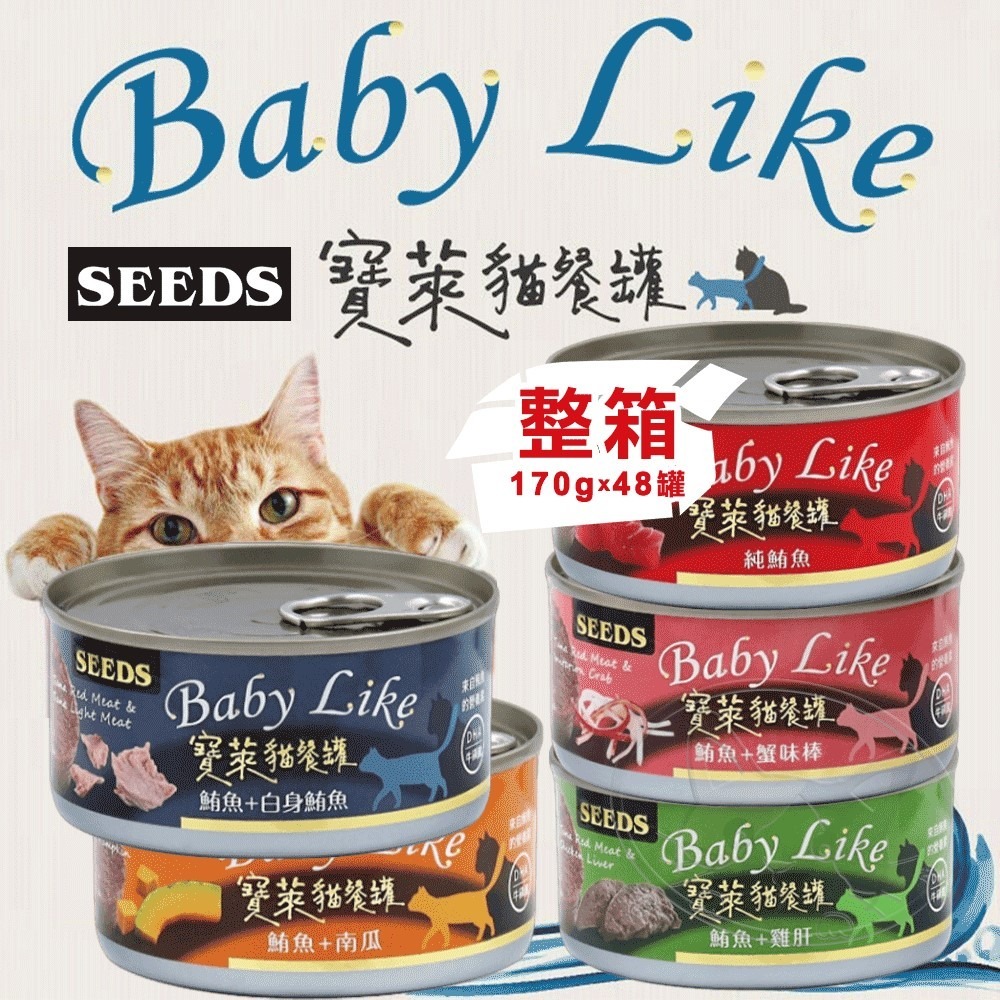 【WangLife】Baby Like 寶萊貓餐罐【箱購48入】 貓罐170g 鮪魚罐 貓主食罐 貓咪最愛吃-細節圖3