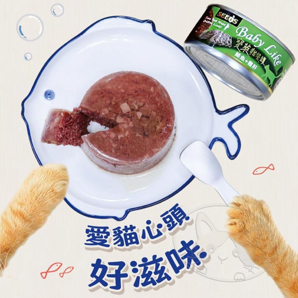 【旺生活】SEEDS惜時 Baby Like 寶萊貓餐罐 貓主食罐 170g 48入/箱 鮪魚罐 貓罐-細節圖6