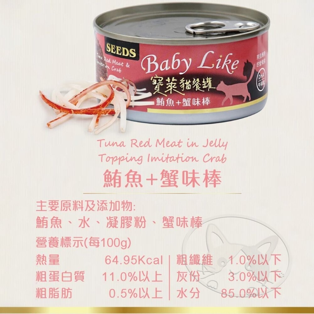 【旺生活】SEEDS惜時 Baby Like 寶萊貓餐罐 貓主食罐 170g 48入/箱 鮪魚罐 貓罐-細節圖8