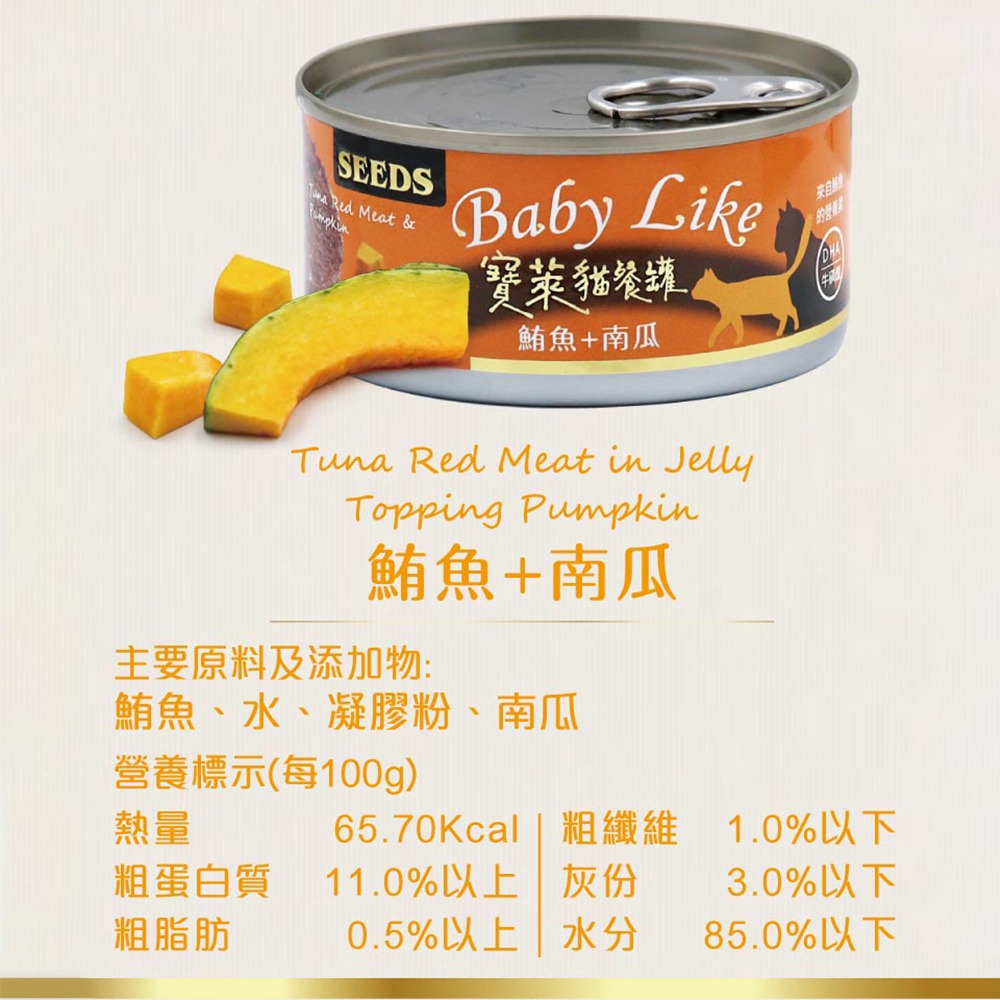 【旺生活】SEEDS惜時 Baby Like 寶萊貓餐罐 貓主食罐 170g 48入/箱 鮪魚罐 貓罐-細節圖11
