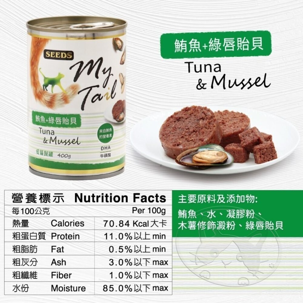 【旺生活】SEEDS惜時 My Tail 愛貓餐罐400g 24入/箱 貓罐 貓罐 紅肉鮪魚貓罐-細節圖6