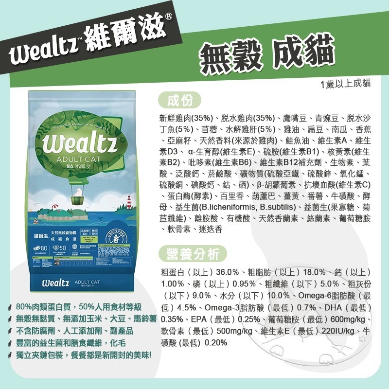 【WangLife】Wealtz 維爾滋 全系列∣吸氧夾鏈獨立包 300g∣ 天然無穀貓飼料 韓國品牌飼料 貓糧-細節圖6