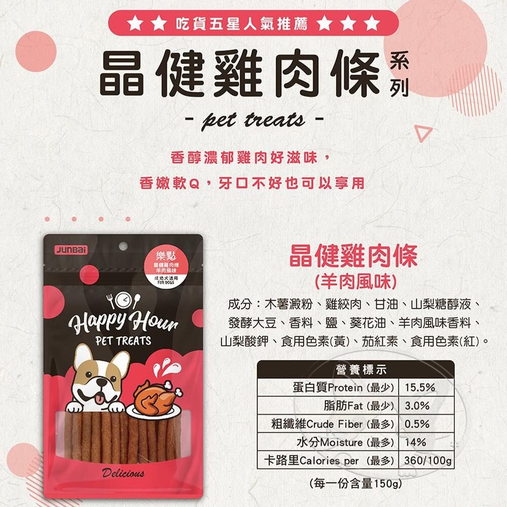 【旺生活】Happy Hour 樂點 寵物零食 狗零食 牛皮骨 潔牙骨 肉類零食 鮮雞零食-細節圖5