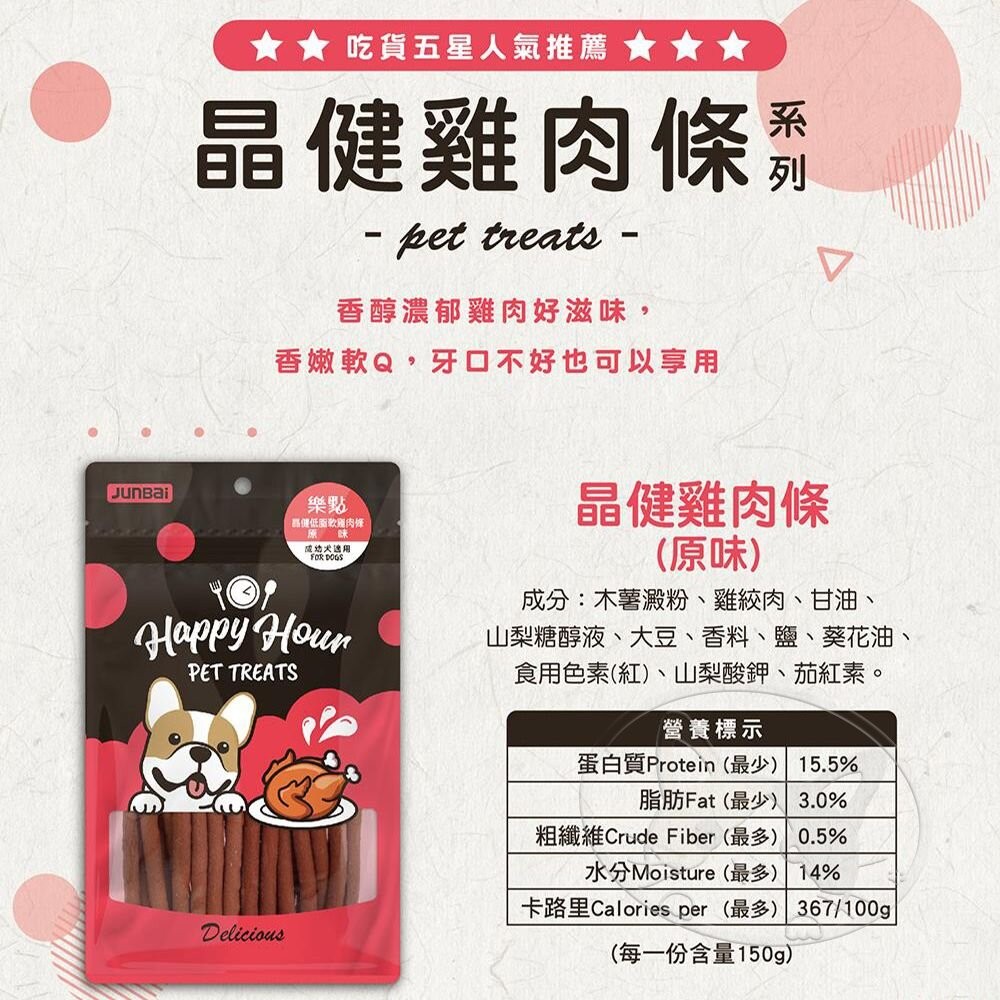 【旺生活】Happy Hour 樂點 寵物零食 狗零食 牛皮骨 潔牙骨 肉類零食 鮮雞零食-細節圖6