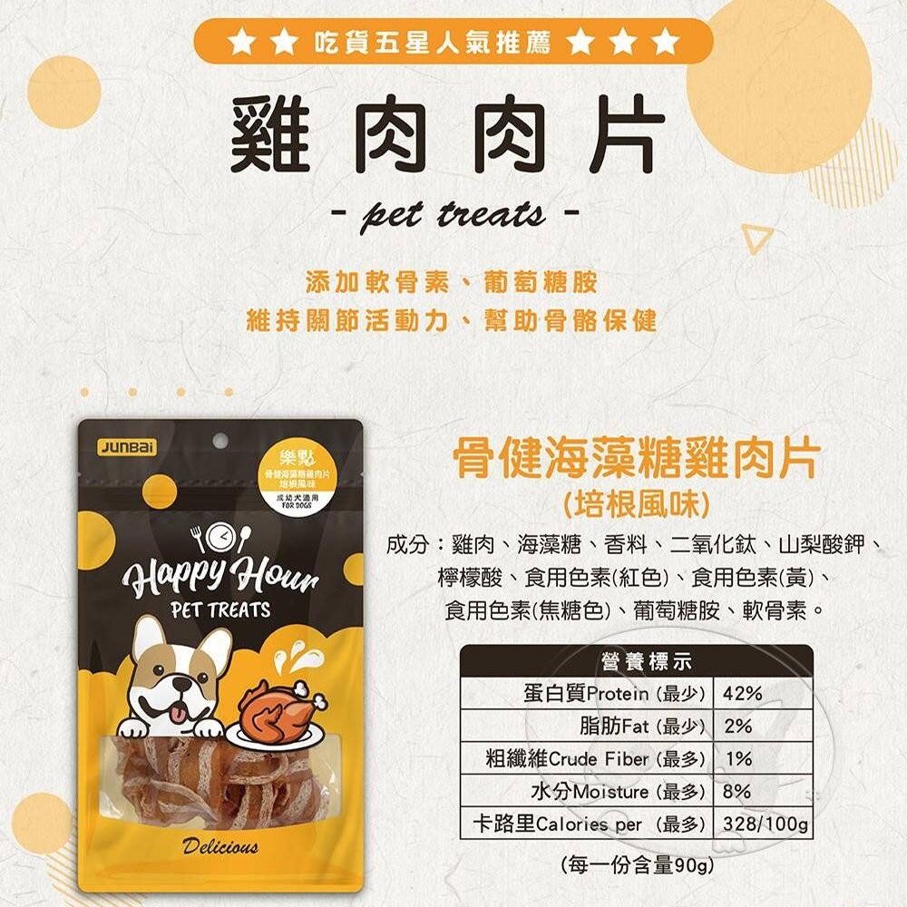 【旺生活】Happy Hour 樂點 寵物零食 狗零食 牛皮骨 潔牙骨 肉類零食 鮮雞零食-細節圖8