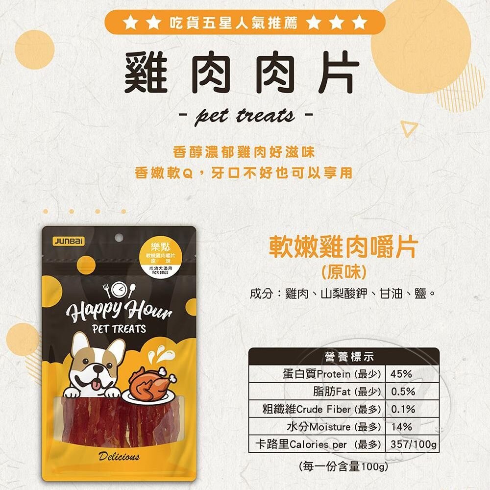 【旺生活】Happy Hour 樂點 寵物零食 狗零食 牛皮骨 潔牙骨 肉類零食 鮮雞零食-細節圖9