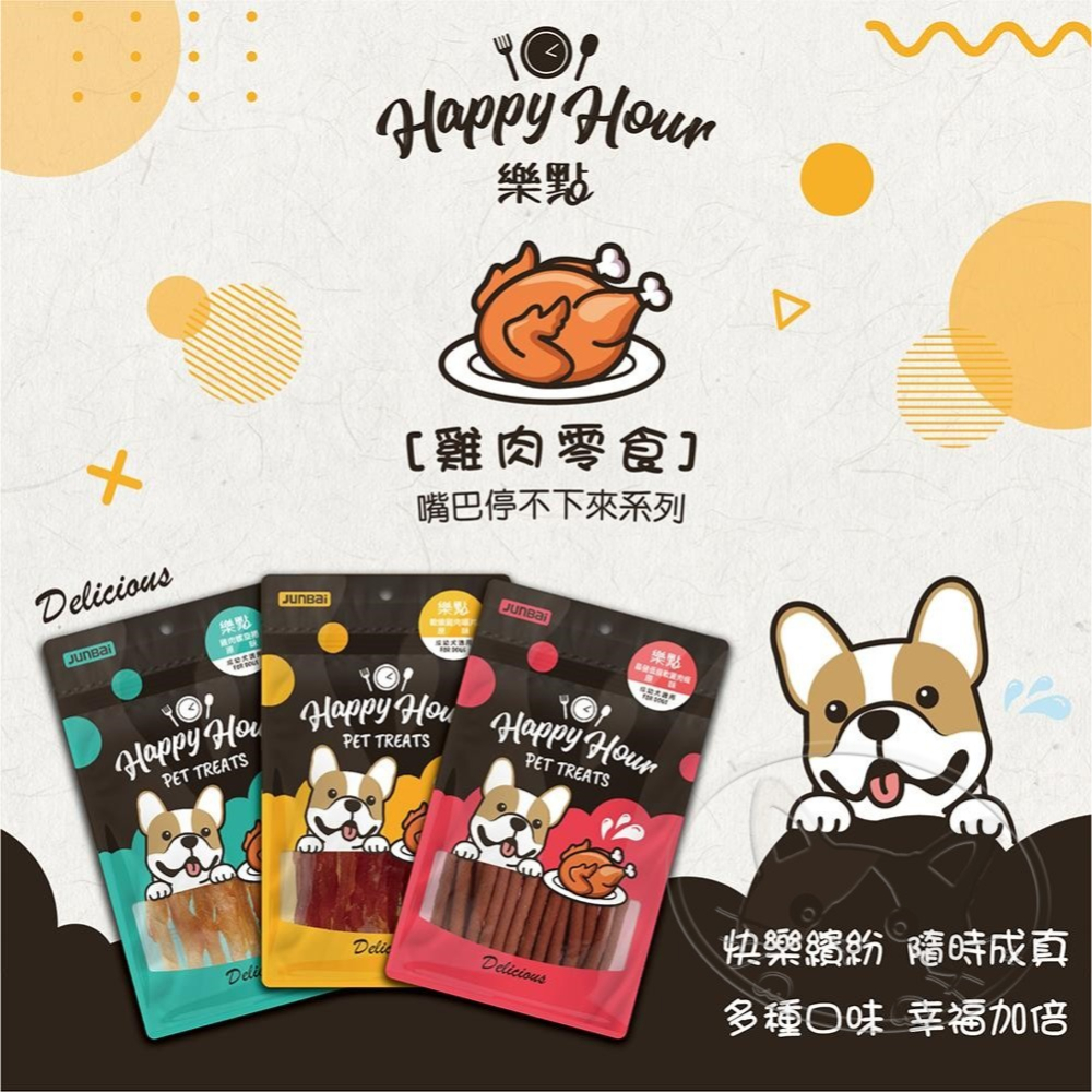 【WangLife】Happy Hour 樂點 寵物零食 狗狗零食 犬用零食 牛皮骨 潔牙骨 肉類零食 牛奶骨-細節圖5