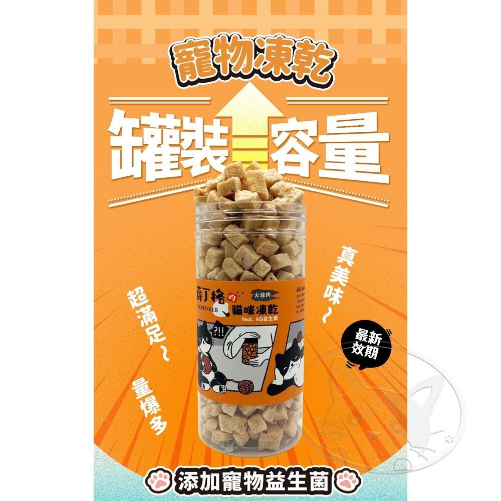 【旺生活】薛丁格 貓咪凍乾 貓零食 100%原食物 佐餐零食 寵物零食 貓凍乾 凍乾零食 貓凍乾零食-細節圖7