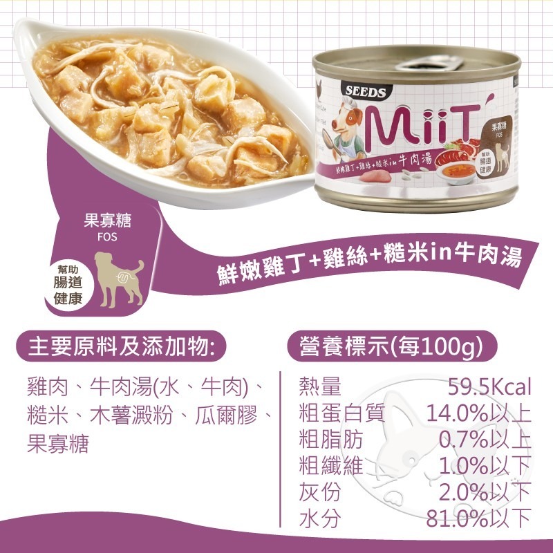 【WangLife】Seeds 惜時 MiiT 有雞愛犬機能湯罐 170g 犬湯罐  狗罐頭 機能狗湯罐-細節圖10