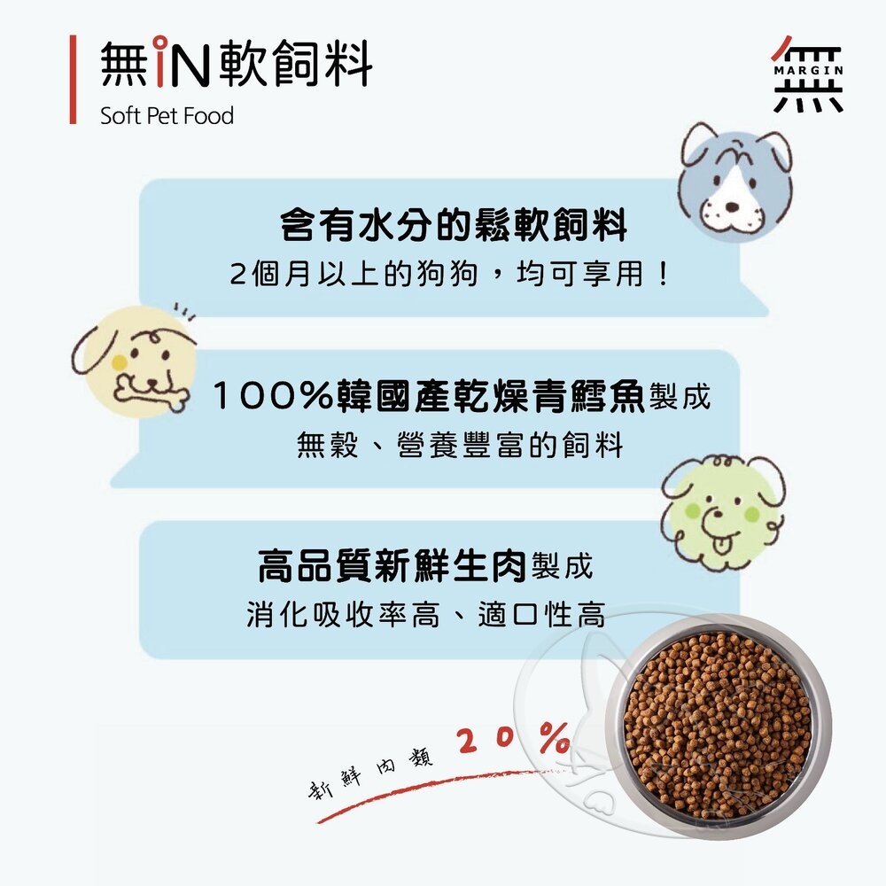 【旺生活】無in頂級無穀軟飼料 全系列 狗飼料 韓國製造 1KG/4.8KG 犬乾糧 狗主食-細節圖6