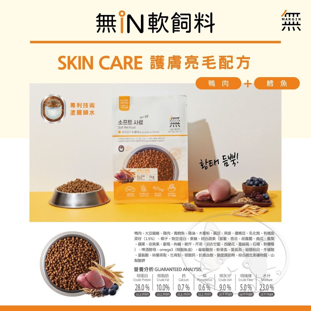 【旺生活】無in頂級無穀軟飼料 全系列 狗飼料 韓國製造 1KG/4.8KG 犬乾糧 狗主食-細節圖10
