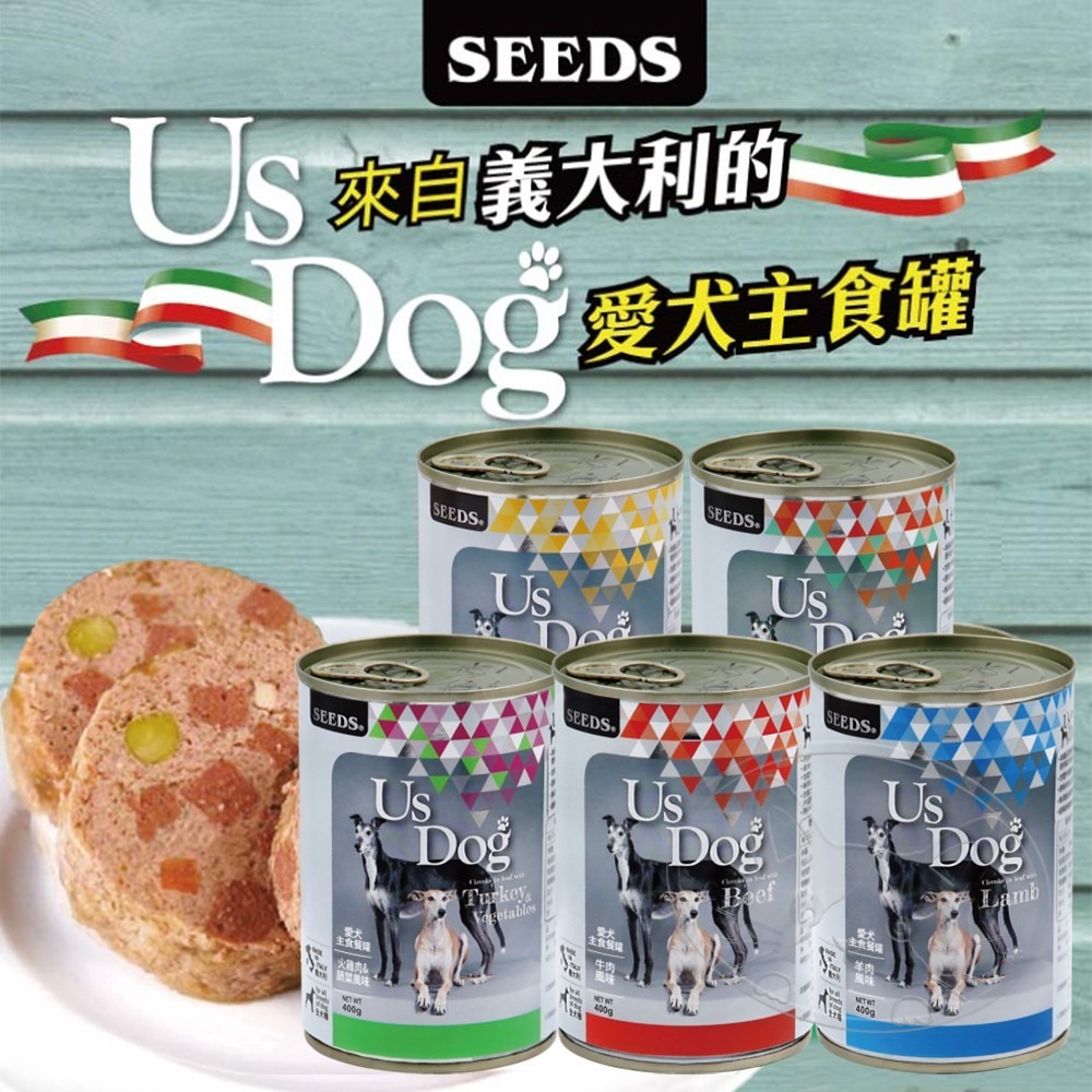 【WangLife】SEEDS惜時 UsDog 義大利犬主食罐 400g 犬罐 狗罐頭-細節圖3