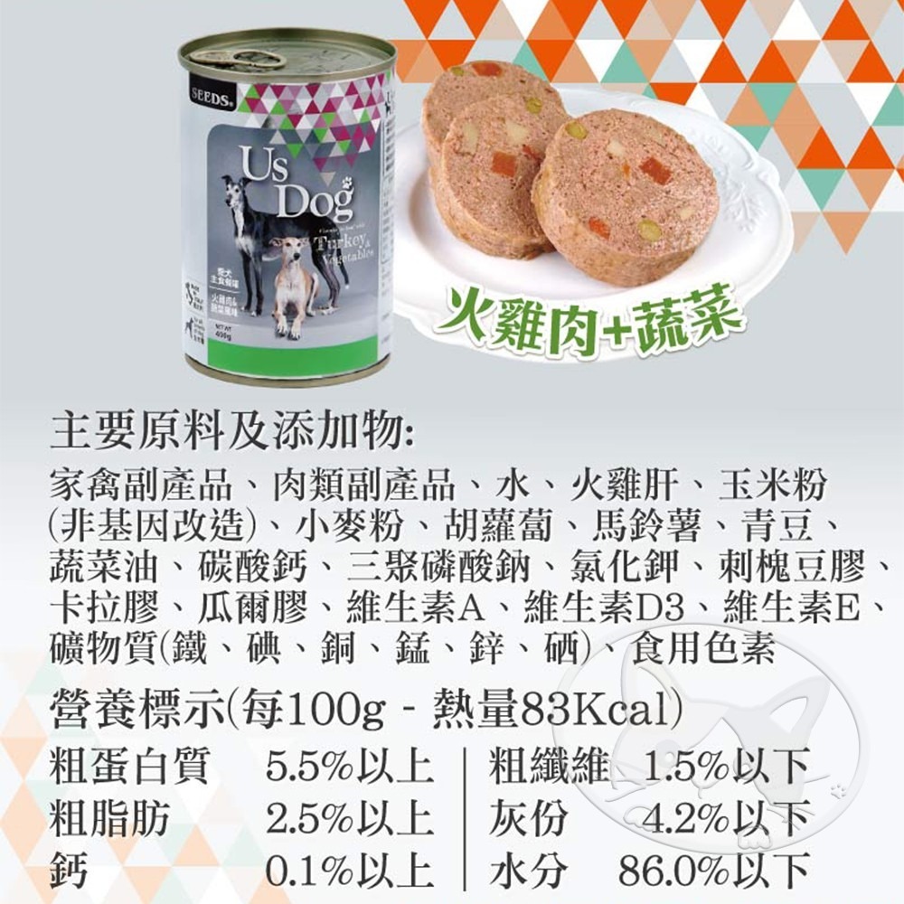 【WangLife】SEEDS惜時 UsDog 義大利犬主食罐 400g 犬罐 狗罐頭-細節圖9