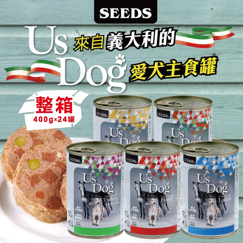 【WangLife】SEEDS惜時 UsDog 義大利犬主食罐 400g (箱購24入)犬罐 狗罐頭-細節圖3