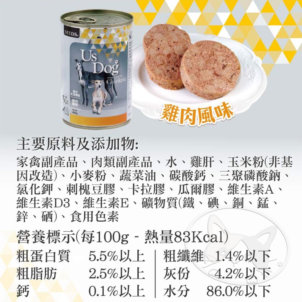 【WangLife】SEEDS惜時 UsDog 義大利犬主食罐 400g (箱購24入)犬罐 狗罐頭-細節圖7