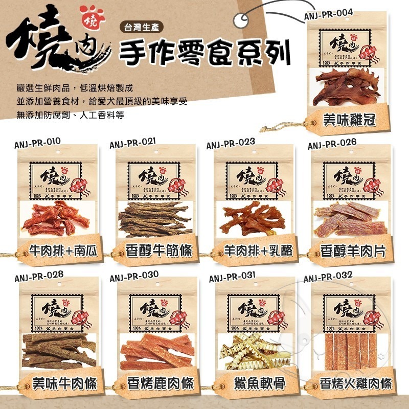 【WangLife】燒肉燒 手工肉乾零食 輕量包 全系列 寵物肉乾 犬貓通用 狗零食 貓零食 潔牙零食 台灣製-細節圖5