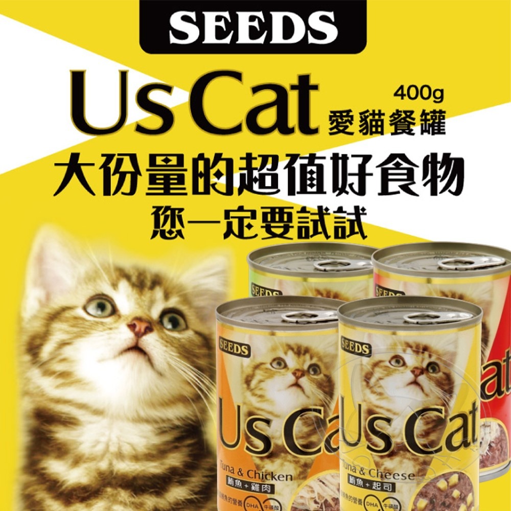 【WangLife】Us Cat愛貓餐罐400g SEEDS 貓罐頭 機能餐罐 大份量餐罐 貓餐罐-細節圖3