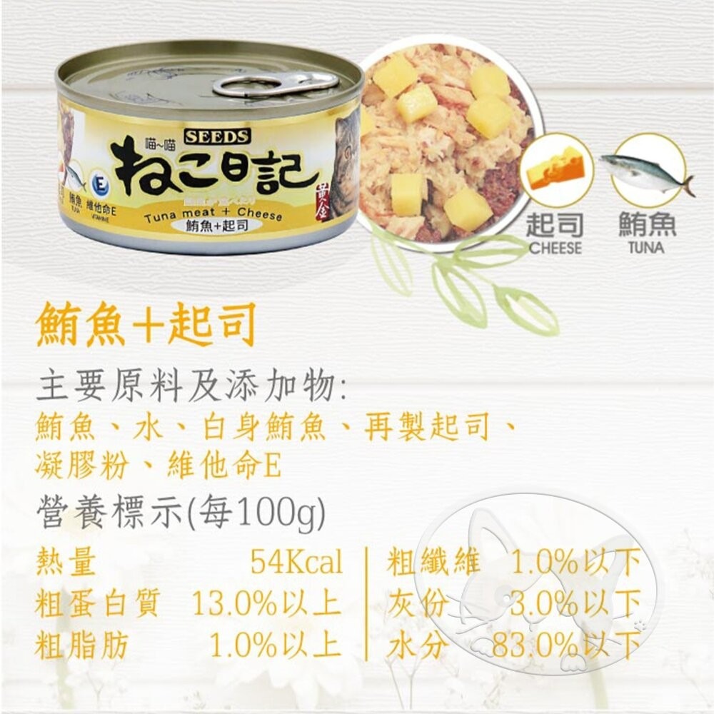 【旺生活】黃金喵喵日記營養綜合餐罐 170g 48入/箱 聖萊西 惜時SEEDS 喵喵日記 貓罐-細節圖7