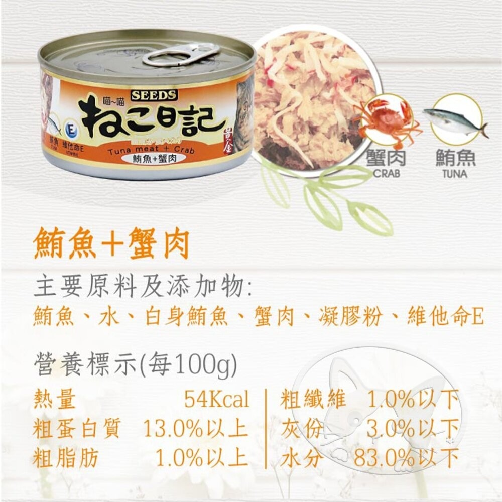 【旺生活】黃金喵喵日記營養綜合餐罐 170g 48入/箱 聖萊西 惜時SEEDS 喵喵日記 貓罐-細節圖9