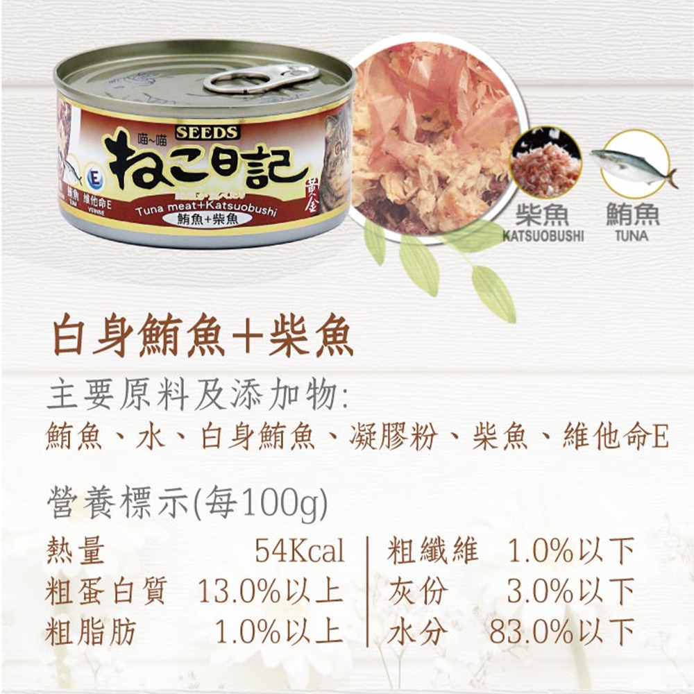 【旺生活】黃金喵喵日記營養綜合餐罐 170g 48入/箱 聖萊西 惜時SEEDS 喵喵日記 貓罐-細節圖10