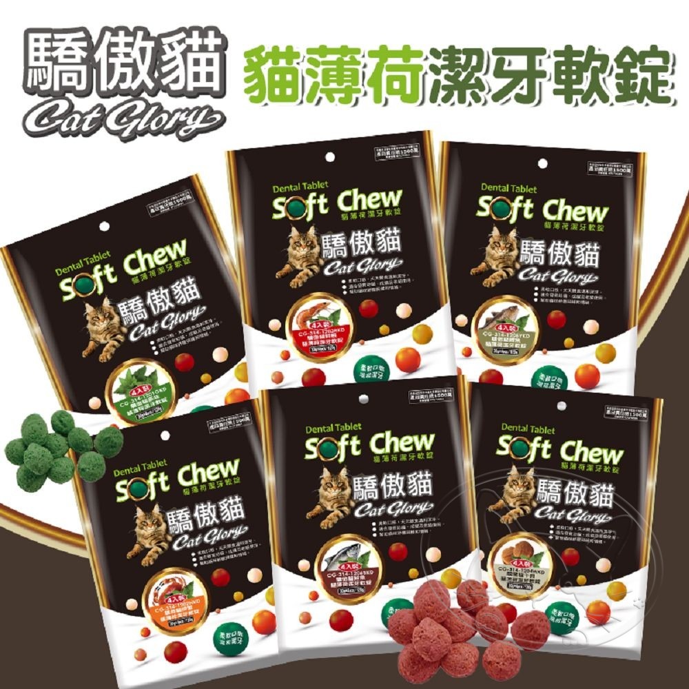 【WangLife】at Glory 驕傲貓 貓薄荷潔牙軟錠 (30g/120g) 貓咪潔牙軟錠 寵物潔牙軟錠-細節圖3