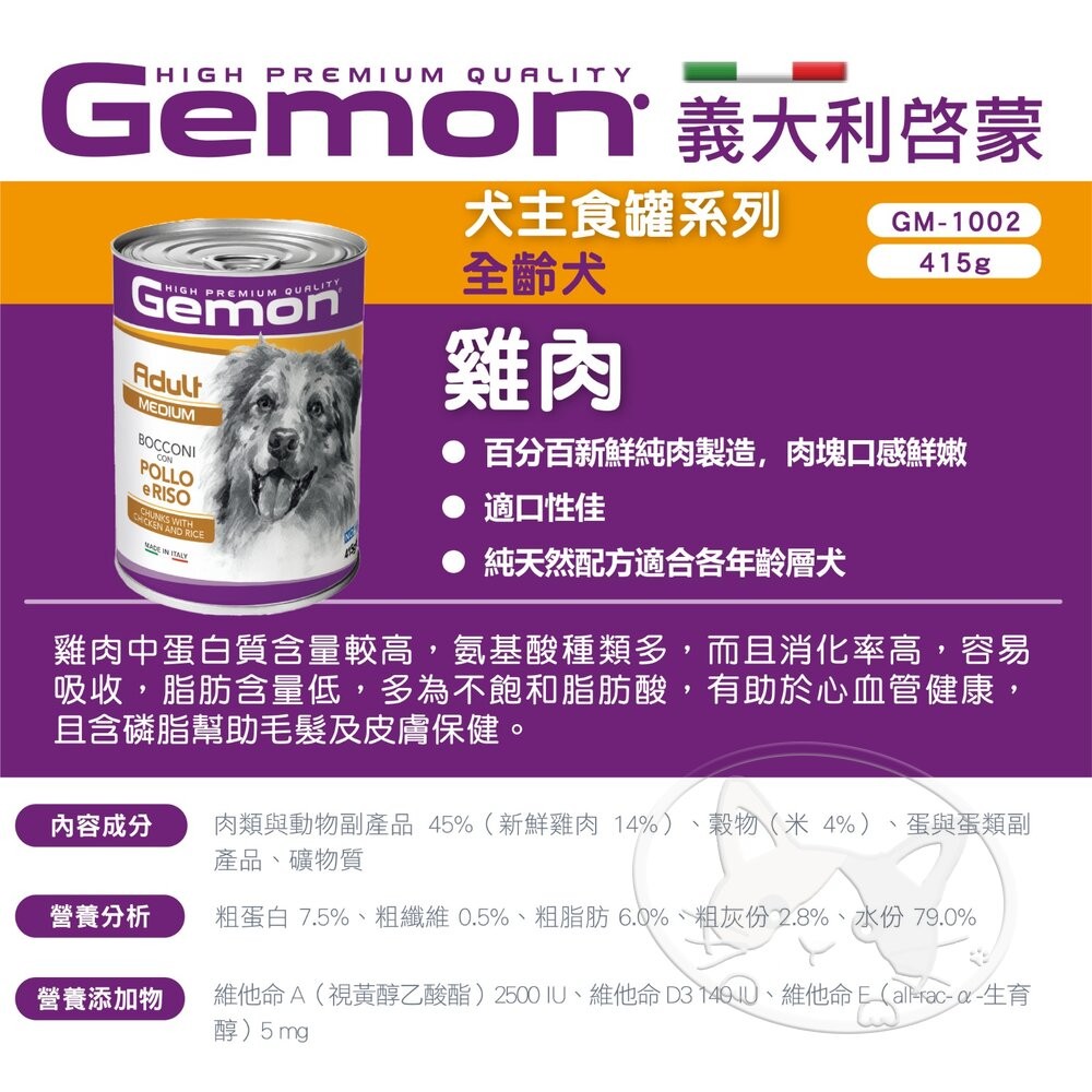 【旺生活】義大利 Gemon 啟蒙 主食犬餐罐 主食罐 犬罐 415g/罐 狗罐頭 寵物罐頭-細節圖7