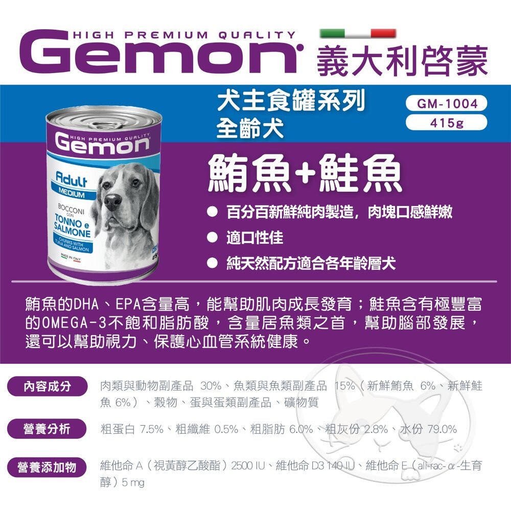 【旺生活】義大利 Gemon 啟蒙 主食犬餐罐 主食罐 犬罐 415g/罐 狗罐頭 寵物罐頭-細節圖9