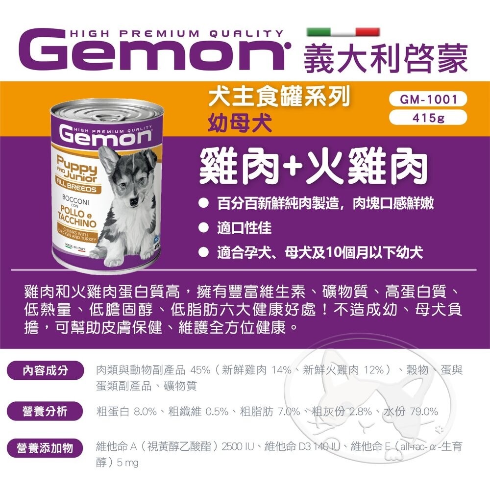 【旺生活】義大利 Gemon 啟蒙【整箱24入】 主食犬餐罐 主食罐 犬罐 415g/罐 狗罐頭-細節圖6