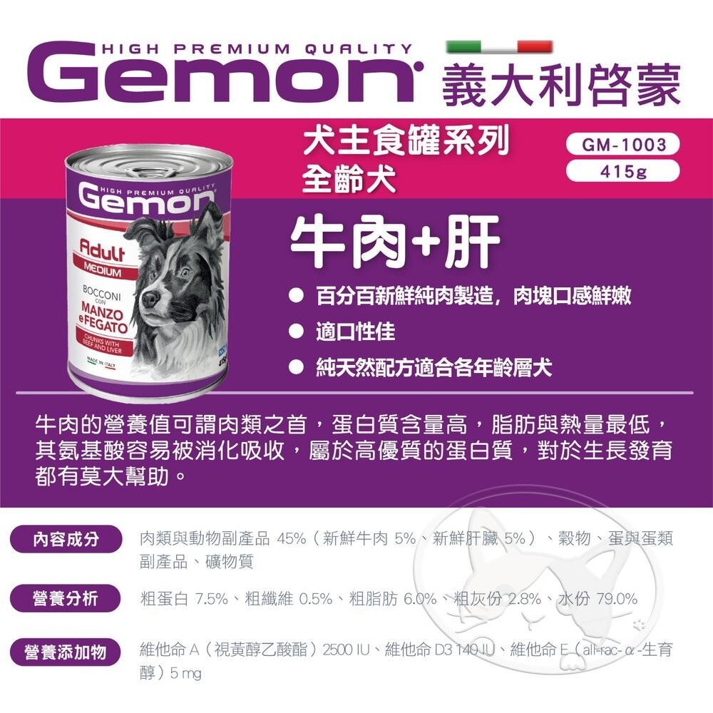 【旺生活】義大利 Gemon 啟蒙【整箱24入】 主食犬餐罐 主食罐 犬罐 415g/罐 狗罐頭-細節圖8