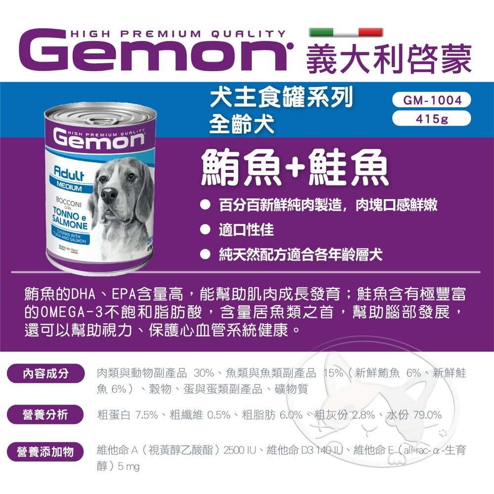 【旺生活】義大利 Gemon 啟蒙【整箱24入】 主食犬餐罐 主食罐 犬罐 415g/罐 狗罐頭-細節圖9