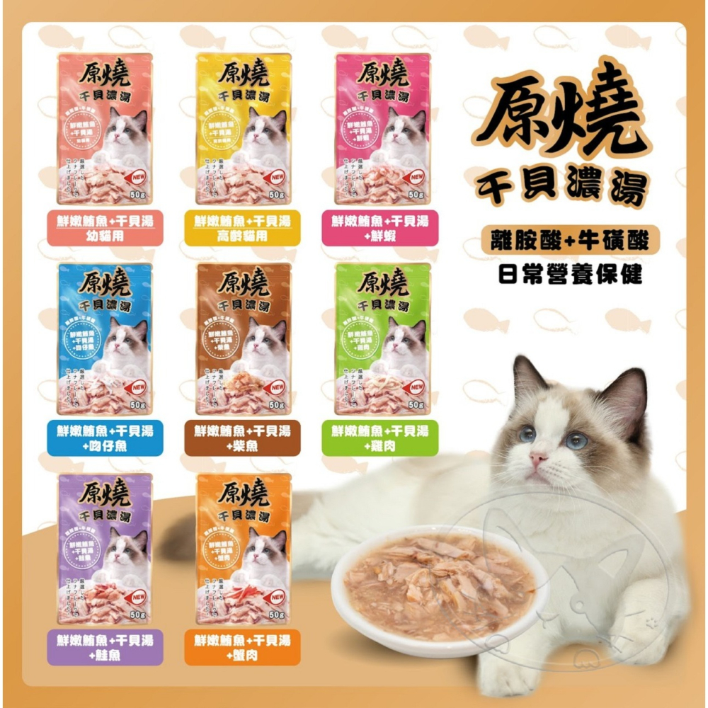 【WangLife】原燒干貝濃湯餐包 50g 寵物餐包 貓餐包 貓咪餐包 挑嘴貓-細節圖5