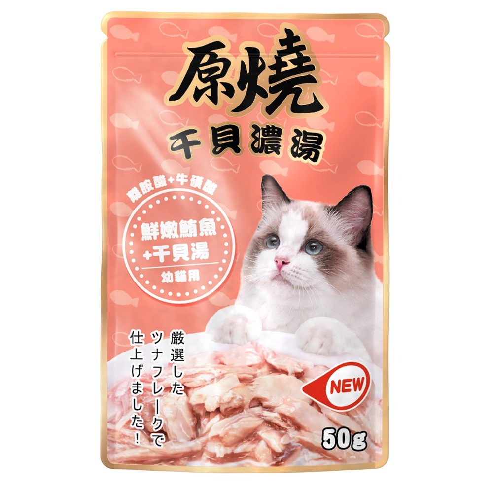 【WangLife】原燒干貝濃湯餐包 50g 寵物餐包 貓餐包 貓咪餐包 挑嘴貓-規格圖9