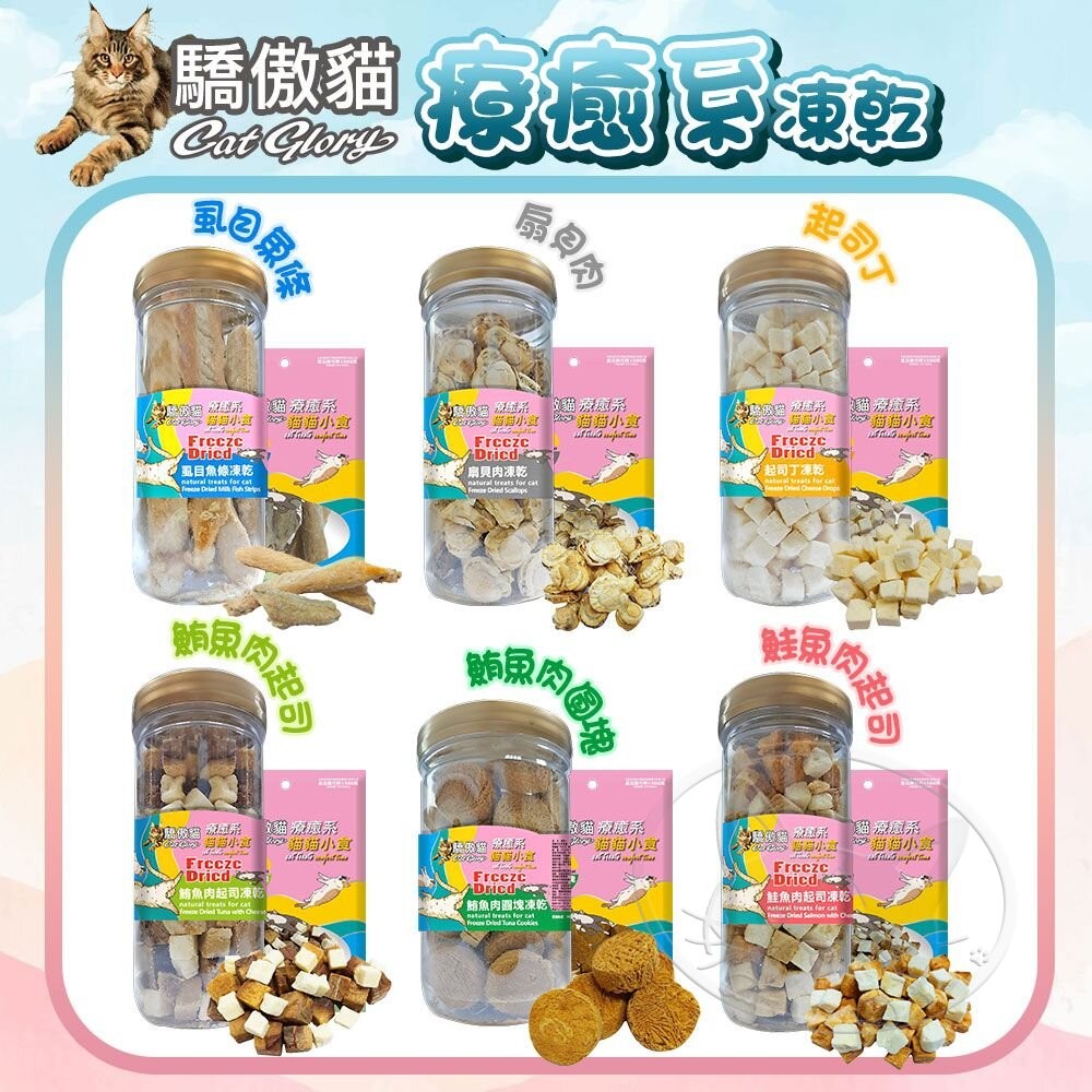 【旺生活】Cat Glory 驕傲貓 療癒系凍乾 貓凍乾零食 寵物凍乾 貓零食-細節圖7