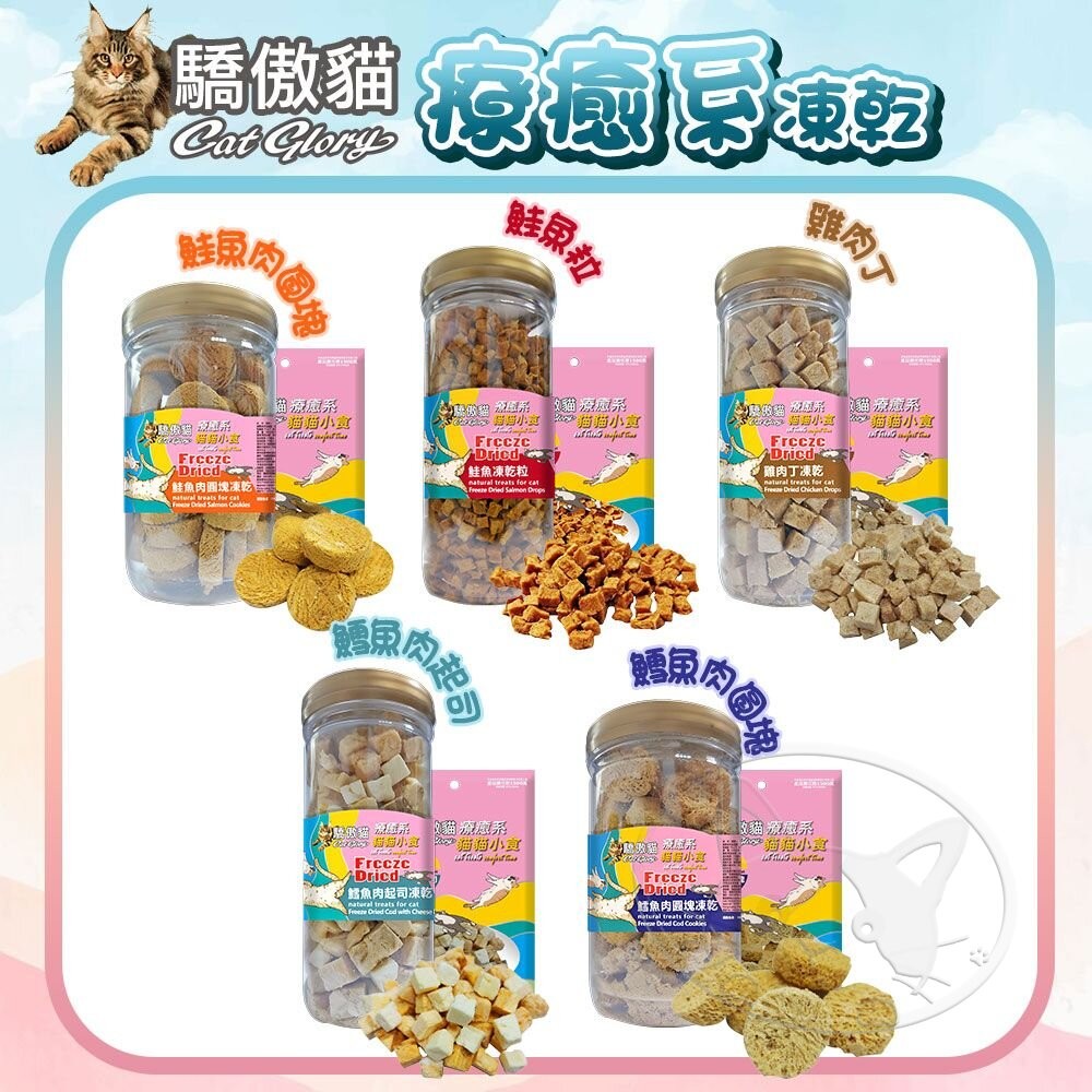 【旺生活】Cat Glory 驕傲貓 療癒系凍乾 貓凍乾零食 寵物凍乾 貓零食-細節圖8
