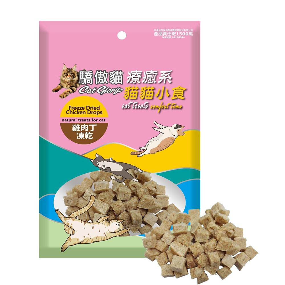 【旺生活】Cat Glory 驕傲貓 療癒系凍乾 貓凍乾零食 寵物凍乾 貓零食-規格圖8