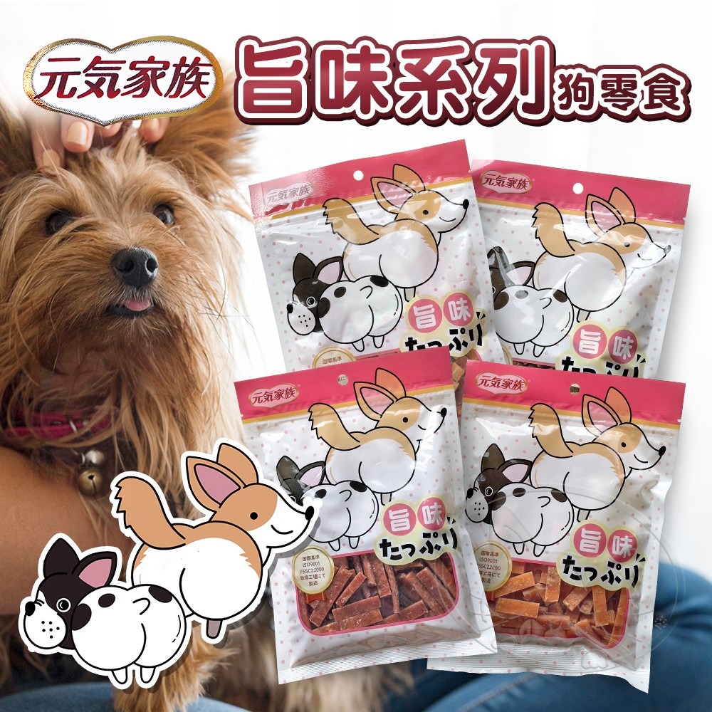 【WangLife】元氣家族 旨味系列零食 旨味零食 狗零食 犬零食 寵物零食 雞肉零食-細節圖3