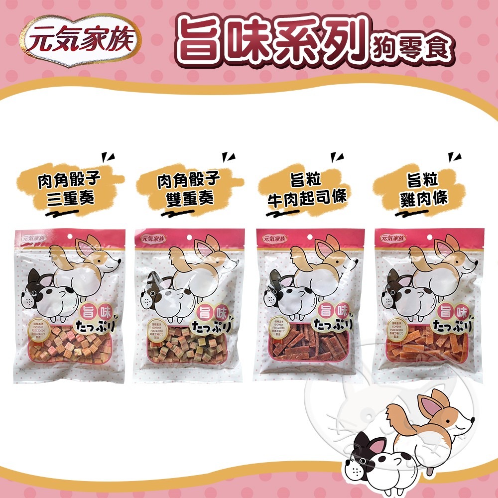 【WangLife】元氣家族 旨味系列零食 旨味零食 狗零食 犬零食 寵物零食 雞肉零食-細節圖5